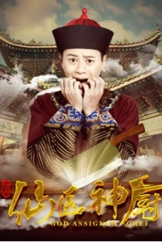 Thần bếp tiên y (God Assigned Chef)