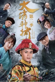 Thần Bổ Đại Thanh - Kì 2 (Qing Dynasty Detective)