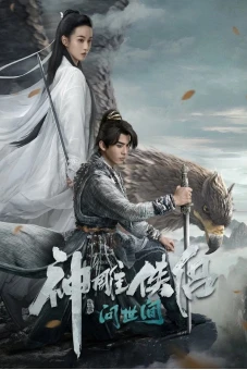 Thần Điêu Đại Hiệp: Vấn Thế Gian (The Legend of the Condor Heroes: The Great Hero)