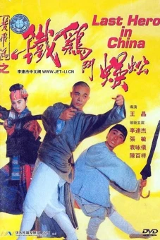 Thần Kê đấu Ngô Công (Last Hero in China)