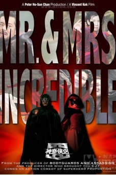 Thần kỳ hiệp lữ (Mr. & Mrs. Incredible)