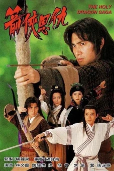 Thần Long Kiếm Hiệp (The Holy Dragon Saga)