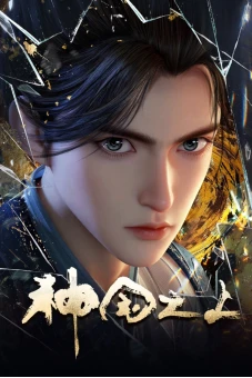 Thần Quốc Chi Thượng (Over the Divine Realms)