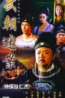 Thần Thám Địch Nhân Kiệt 1: Kỳ Án Triều Vũ (Amazing Detective Di Ren)