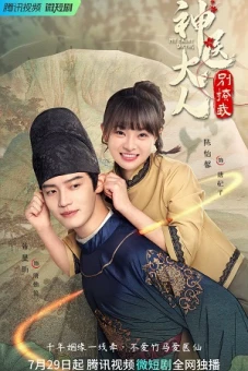 Thần Y Đại Nhân Chớ Ghẹo Ta (My Fairy Doctor)