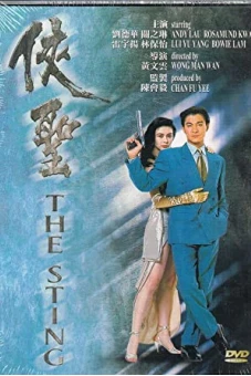 Thánh Hiệp (The Sting)