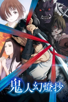 Thanh Kiếm Của Thợ Săn Quỷ (Sword of the Demon Hunter: Kijin Gentosho)