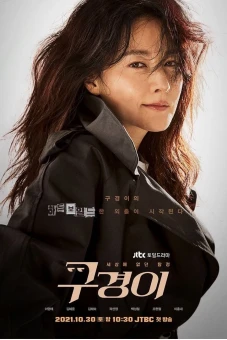 Thanh Tra Koo (Inspector Koo)