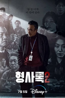 Thanh Tra Vô Hình (Phần 2) (Shadow Detective (Season 2))