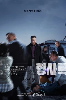 Thanh Tra Vô Hình (Shadow Detective)