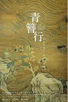 Thanh Trâm Hành (The Golden Hairpin)