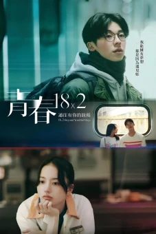 Thanh xuân 18×2: Lữ trình hướng về em (18×2 Beyond Youthful Days)