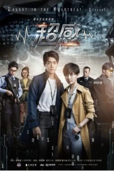 Thanh Xuân Cảnh Sự (Caught In The Heartbeat)