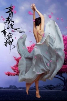 Thanh xuân không diễn tập (Girls Like the Wind)