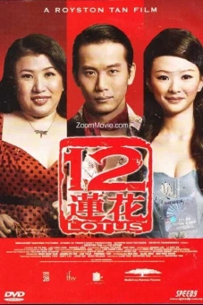 Thập Nhị Liên Hoa (12 Lotus)