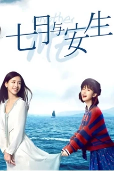 Thất Nguyệt Và An Sinh (Another Me)