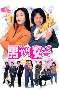 Thất vọng (2000) (War of the Genders)