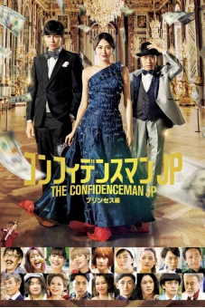 The Confidence Man JP: Princess
