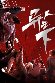 Thế Giới Dị Nhân (The Outcast)