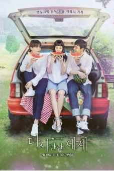 Thế Giới Hợp Nhất (Reunited Worlds)