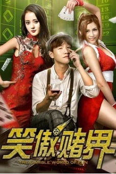 Thế giới vui vẻ (the Gamble World of Fun)