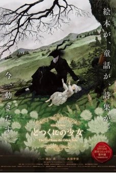 The Girl From the Other Side: Siúil, a Rún (Totsukuni no Shoujo)