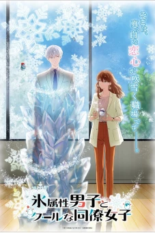 Anh Chàng Băng Giá Và Cô Đồng Nghiệp Lạnh Lùng (The Ice Guy and His Cool Female Colleague)