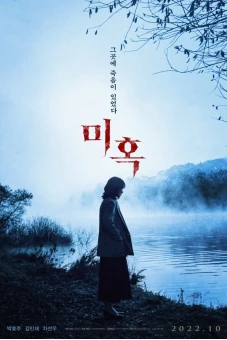 Thế Thân (The Other Child)