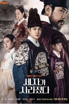 Thế Tử Biến Mất Rồi! (Missing Crown Prince)