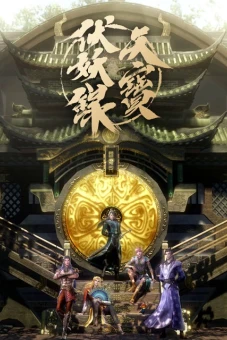 Thiên Bảo phục yêu lục (Legend of Exorcism)