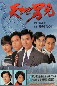 Thiên Địa Nam Nhi (Cold Blood Warm Heart)