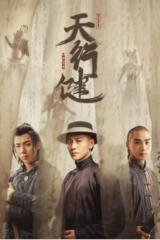 Thiên Hành Kiện (Heroes)