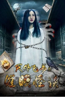 Thiên ngoại phi thư chi Thôi miên quái đàm (A Bedbook''s Adventure)
