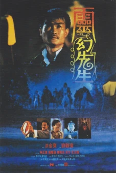 Thiên Sư Bắt Ma 3: Linh Huyễn Tiên Sinh (Mr Vampire 3)