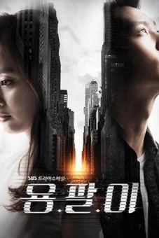 Thiên tài lang băm (Yong Pal)