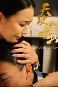 Thiên thần, xin hãy hôn tôi (Angel, Please Kiss Me)