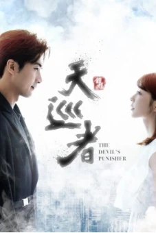 Thiên tuần giả (The Devil Punisher)