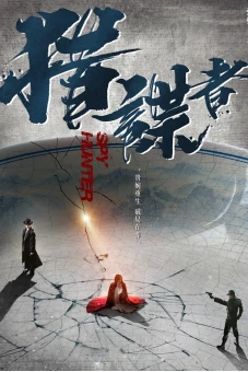 Thiên Y Vô Phùng (Spy Hunter)