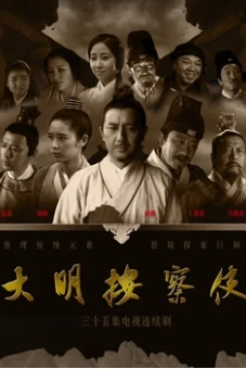 Thiết Diện Ngự Sử (Da Ming Detective Story)