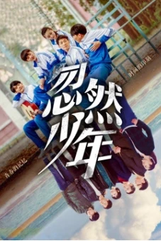 Thiếu Niên Đột Nhiên (Sudden Youth)