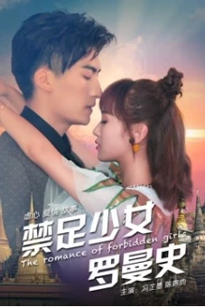 Thiếu Nữ Lãng Mạn (The Romance of Forbidden Girls)