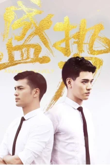 Thịnh Thế (Advance Bravely)