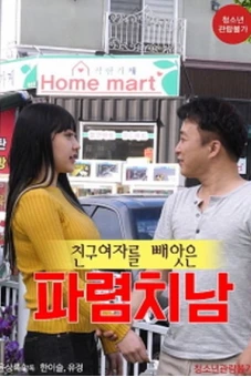 Thịt Vợ Của Bạn Thân (The Unscrupulous Man Who Stole A Friends Girlfriend)
