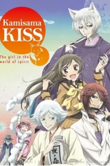 Thổ Thần Tập Sự (Kamisama Kiss)