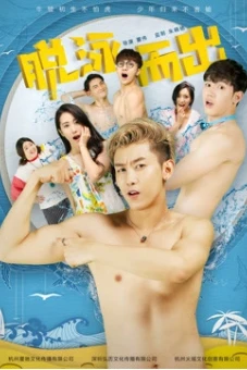 Thoát Dũng Năng Xuất (Swimming Upstream)
