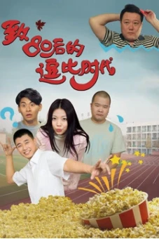 Thời đại hoàng kim sau năm 1980 (80s Have Fun)
