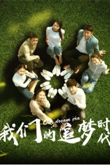 Thời đại theo đuổi ước mơ của chúng ta (The Pursuit of Dream)