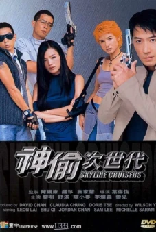 Thời Đại Trộm Cắp (Skyline Cruisers)