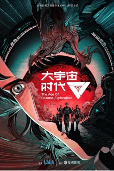 Thời Đại Vũ Trụ Lớn (The Age of Cosmos Exploration)