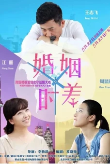 Thời Khắc Hôn Nhân (Married But Available)